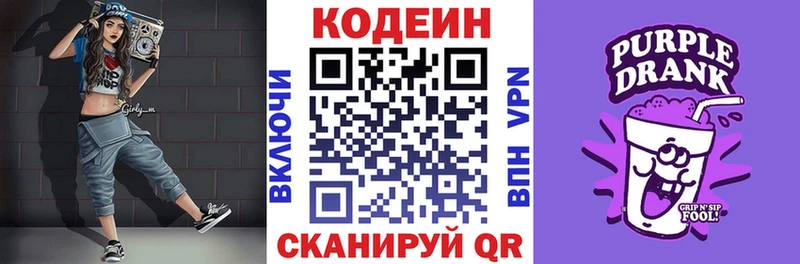 Кодеин напиток Lean (лин) где можно купить наркотик Канск